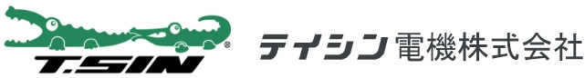 テイシン電機株式会社